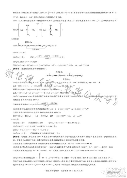 百师联盟2023届高三一轮复习联考四化学试卷答案 百师联盟2023届高三一轮复习联考四化学试卷答案