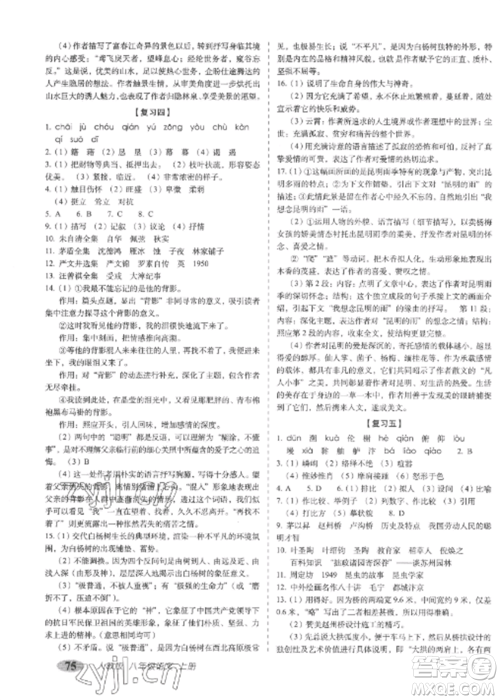 长春出版社2022聚能闯关100分期末复习冲刺卷八年级语文上册人教版参考答案 长春出版社2022聚能闯关100分期末复习冲刺卷八年级语文上册人教版参考答案