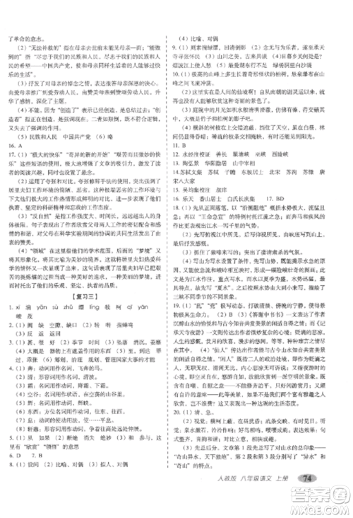 长春出版社2022聚能闯关100分期末复习冲刺卷八年级语文上册人教版参考答案