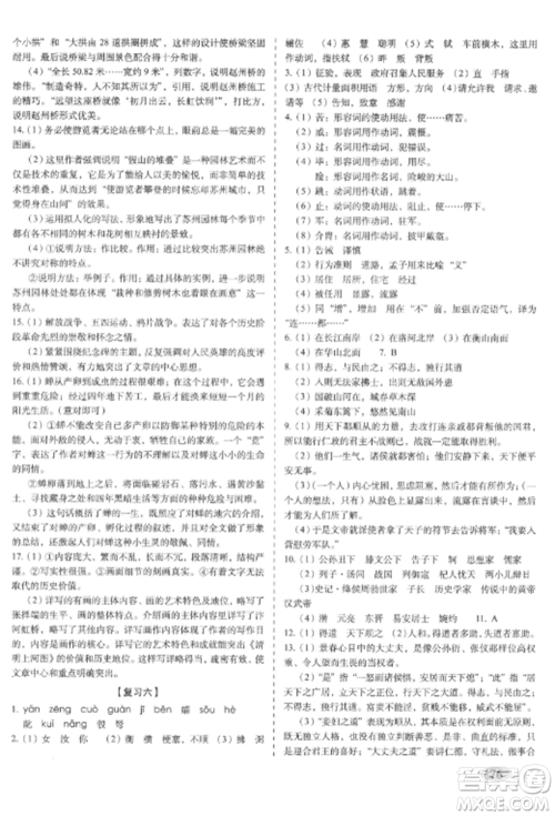 长春出版社2022聚能闯关100分期末复习冲刺卷八年级语文上册人教版参考答案