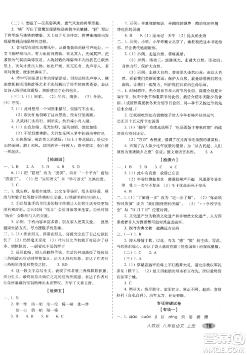 长春出版社2022聚能闯关100分期末复习冲刺卷八年级语文上册人教版参考答案