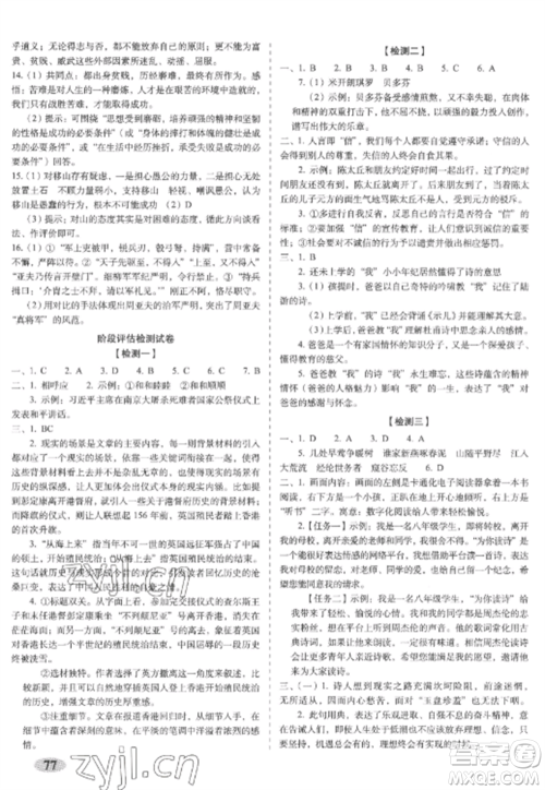 长春出版社2022聚能闯关100分期末复习冲刺卷八年级语文上册人教版参考答案