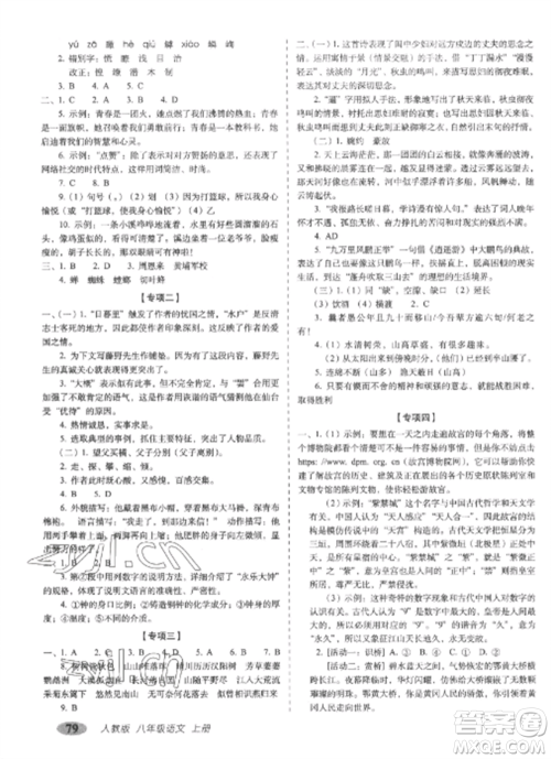 长春出版社2022聚能闯关100分期末复习冲刺卷八年级语文上册人教版参考答案