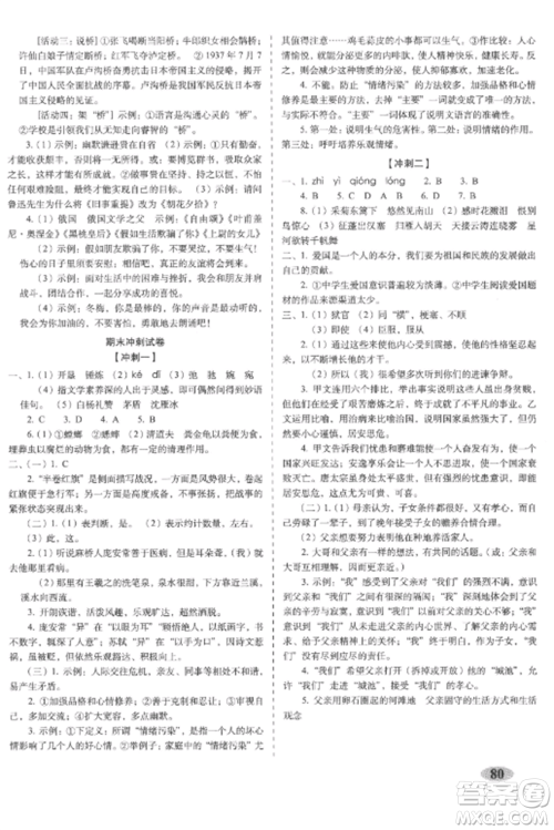 长春出版社2022聚能闯关100分期末复习冲刺卷八年级语文上册人教版参考答案