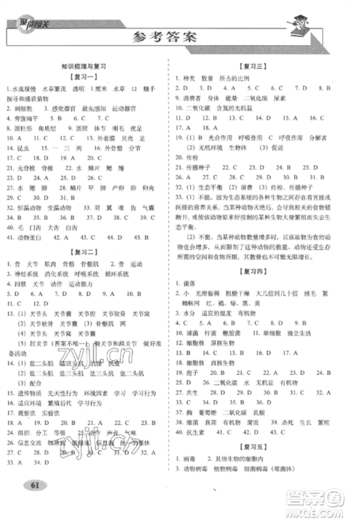 长春出版社2022聚能闯关100分期末复习冲刺卷八年级生物上册人教版参考答案