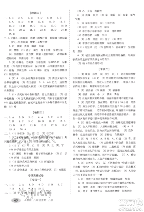 长春出版社2022聚能闯关100分期末复习冲刺卷八年级生物上册人教版参考答案