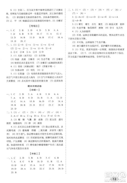 长春出版社2022聚能闯关100分期末复习冲刺卷八年级生物上册人教版参考答案