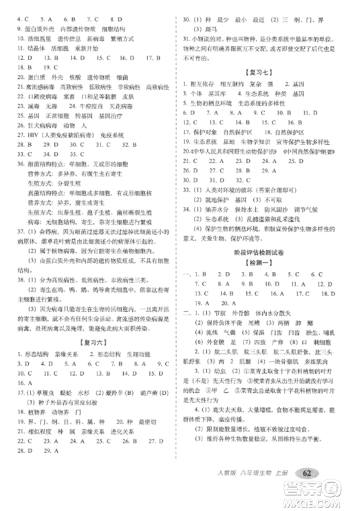 长春出版社2022聚能闯关100分期末复习冲刺卷八年级生物上册人教版参考答案