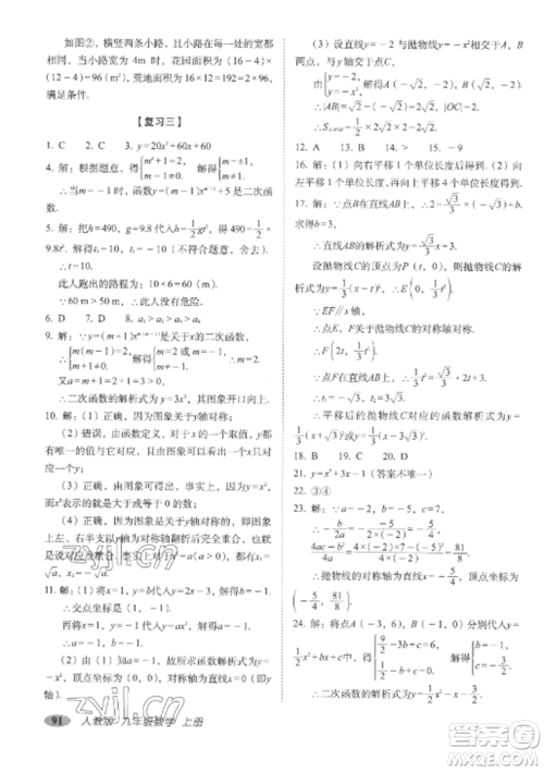 长春出版社2022聚能闯关100分期末复习冲刺卷九年级数学上册人教版参考答案