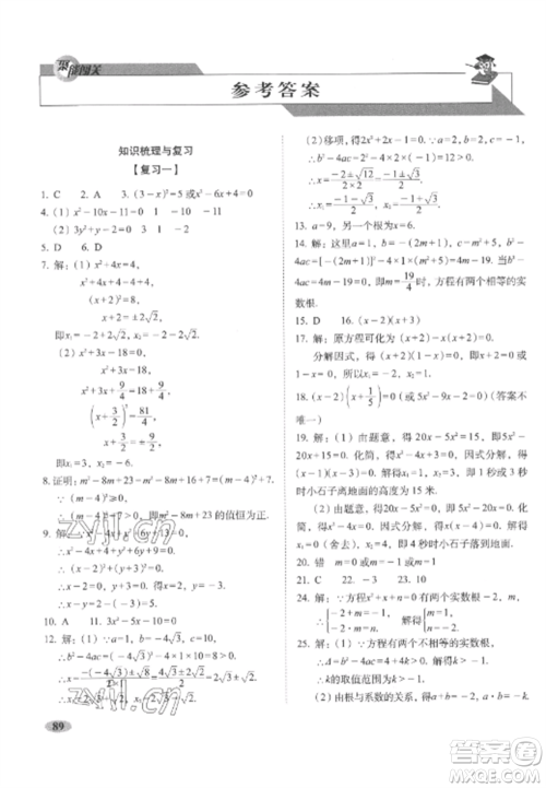 长春出版社2022聚能闯关100分期末复习冲刺卷九年级数学上册人教版参考答案