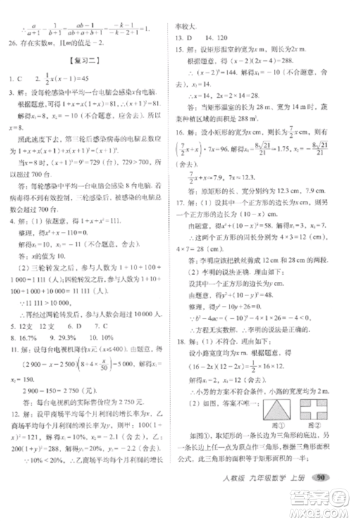长春出版社2022聚能闯关100分期末复习冲刺卷九年级数学上册人教版参考答案 长春出版社2022聚能闯关100分期末复习冲刺卷九年级数学上册人教版参考答案