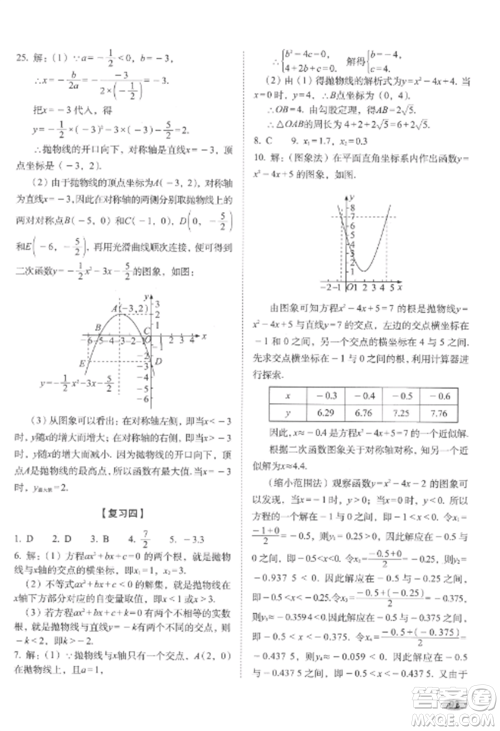 长春出版社2022聚能闯关100分期末复习冲刺卷九年级数学上册人教版参考答案 长春出版社2022聚能闯关100分期末复习冲刺卷九年级数学上册人教版参考答案
