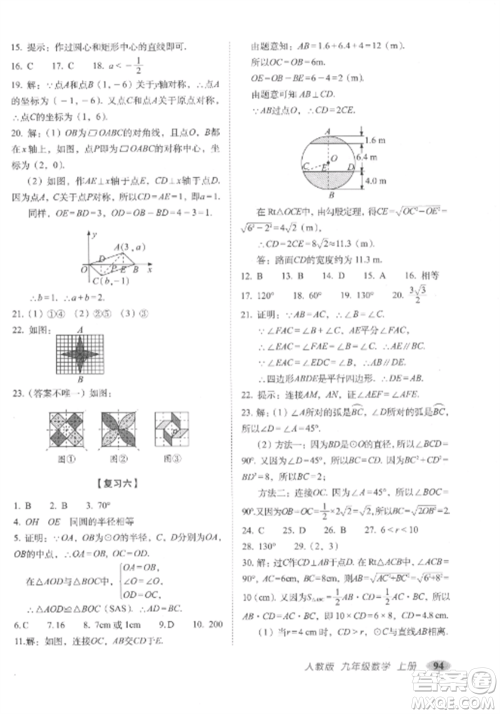 长春出版社2022聚能闯关100分期末复习冲刺卷九年级数学上册人教版参考答案 长春出版社2022聚能闯关100分期末复习冲刺卷九年级数学上册人教版参考答案