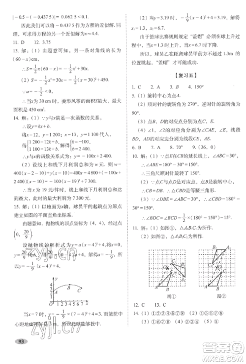 长春出版社2022聚能闯关100分期末复习冲刺卷九年级数学上册人教版参考答案 长春出版社2022聚能闯关100分期末复习冲刺卷九年级数学上册人教版参考答案