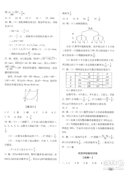 长春出版社2022聚能闯关100分期末复习冲刺卷九年级数学上册人教版参考答案 长春出版社2022聚能闯关100分期末复习冲刺卷九年级数学上册人教版参考答案