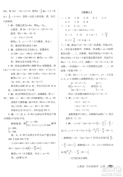 长春出版社2022聚能闯关100分期末复习冲刺卷九年级数学上册人教版参考答案