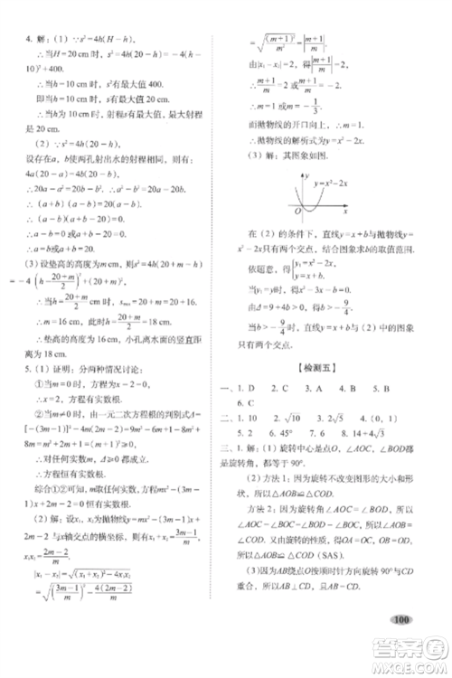 长春出版社2022聚能闯关100分期末复习冲刺卷九年级数学上册人教版参考答案