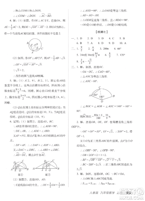 长春出版社2022聚能闯关100分期末复习冲刺卷九年级数学上册人教版参考答案