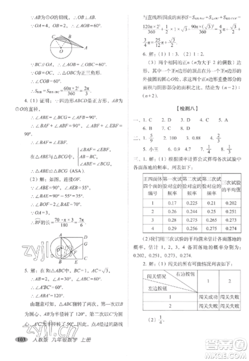 长春出版社2022聚能闯关100分期末复习冲刺卷九年级数学上册人教版参考答案 长春出版社2022聚能闯关100分期末复习冲刺卷九年级数学上册人教版参考答案