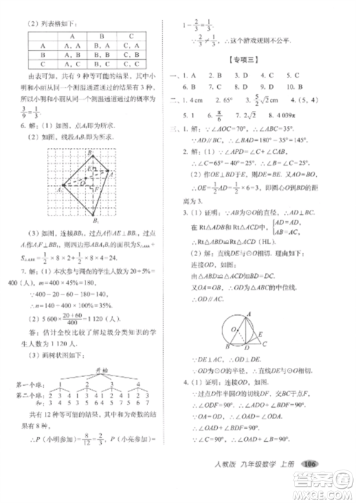 长春出版社2022聚能闯关100分期末复习冲刺卷九年级数学上册人教版参考答案