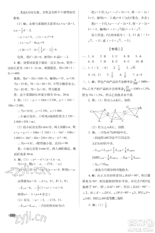 长春出版社2022聚能闯关100分期末复习冲刺卷九年级数学上册人教版参考答案 长春出版社2022聚能闯关100分期末复习冲刺卷九年级数学上册人教版参考答案