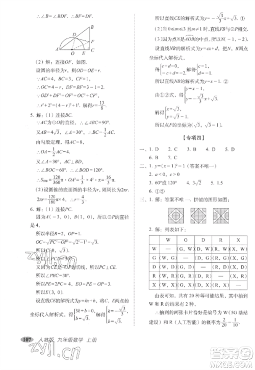 长春出版社2022聚能闯关100分期末复习冲刺卷九年级数学上册人教版参考答案