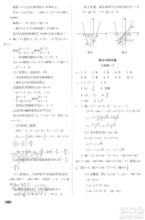 长春出版社2022聚能闯关100分期末复习冲刺卷九年级数学上册人教版参考答案