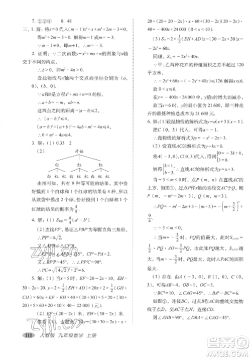 长春出版社2022聚能闯关100分期末复习冲刺卷九年级数学上册人教版参考答案