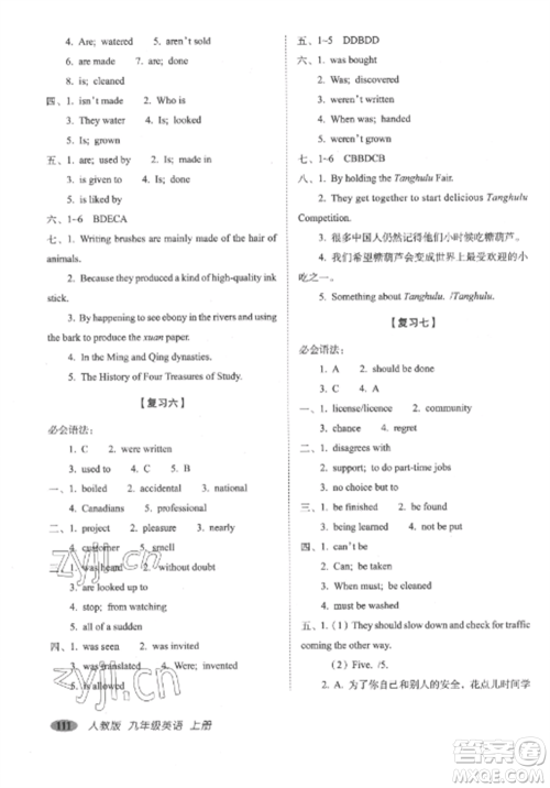 长春出版社2022聚能闯关100分期末复习冲刺卷九年级英语上册人教版参考答案