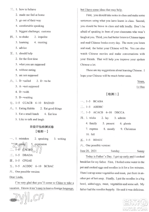 长春出版社2022聚能闯关100分期末复习冲刺卷九年级英语上册人教版参考答案