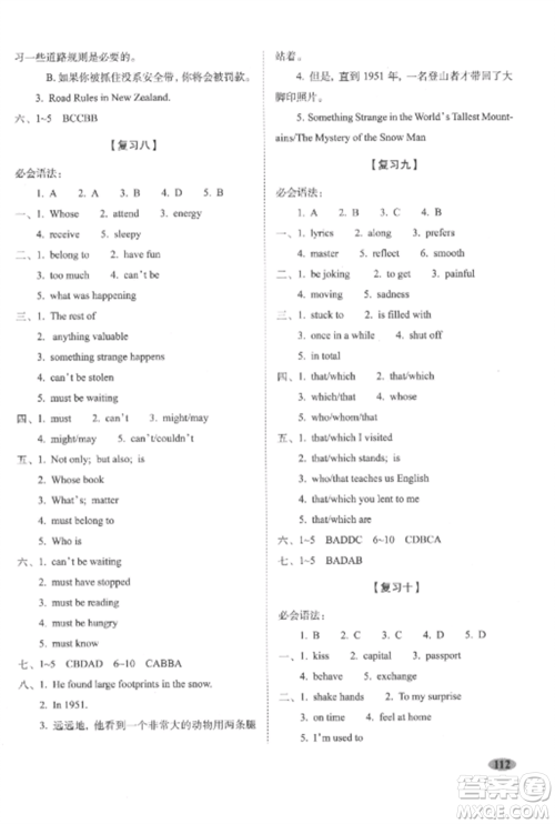 长春出版社2022聚能闯关100分期末复习冲刺卷九年级英语上册人教版参考答案