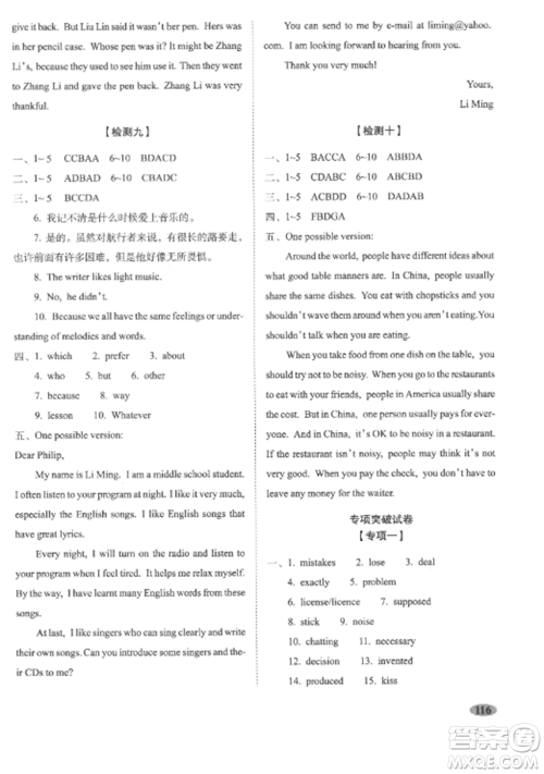 长春出版社2022聚能闯关100分期末复习冲刺卷九年级英语上册人教版参考答案 长春出版社2022聚能闯关100分期末复习冲刺卷九年级英语上册人教版参考答案