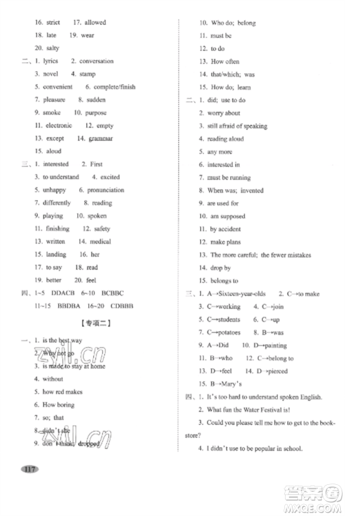 长春出版社2022聚能闯关100分期末复习冲刺卷九年级英语上册人教版参考答案 长春出版社2022聚能闯关100分期末复习冲刺卷九年级英语上册人教版参考答案