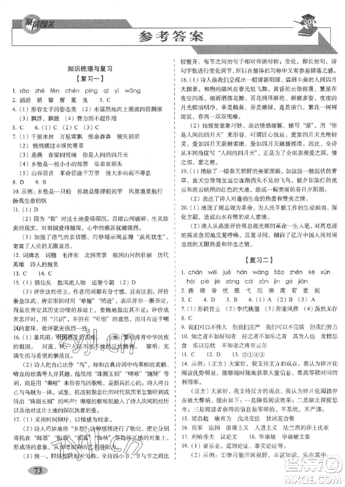 长春出版社2022聚能闯关100分期末复习冲刺卷九年级语文上册人教版参考答案