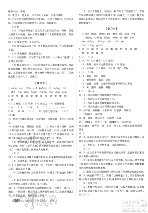 长春出版社2022聚能闯关100分期末复习冲刺卷九年级语文上册人教版参考答案