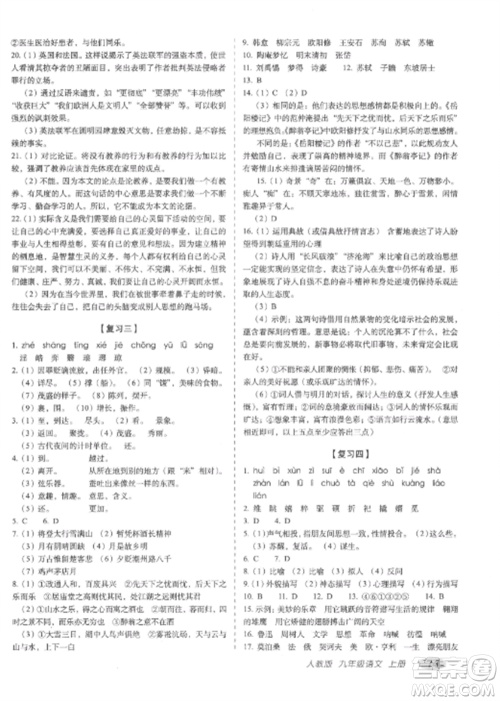 长春出版社2022聚能闯关100分期末复习冲刺卷九年级语文上册人教版参考答案