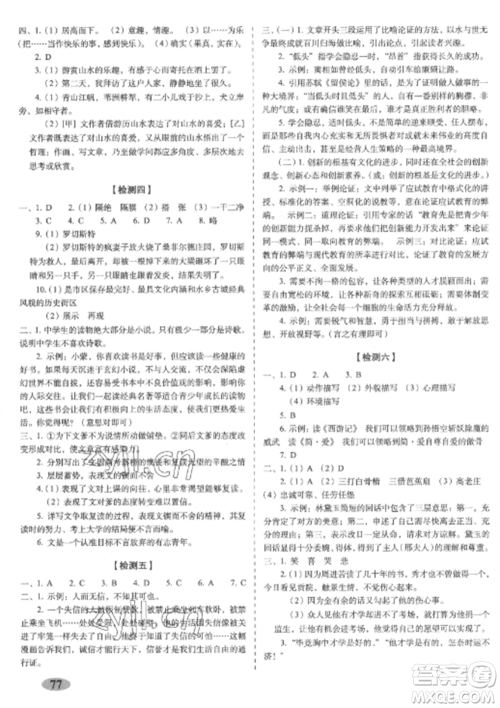 长春出版社2022聚能闯关100分期末复习冲刺卷九年级语文上册人教版参考答案 长春出版社2022聚能闯关100分期末复习冲刺卷九年级语文上册人教版参考答案