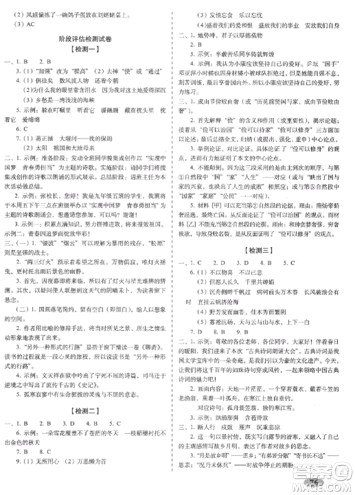 长春出版社2022聚能闯关100分期末复习冲刺卷九年级语文上册人教版参考答案