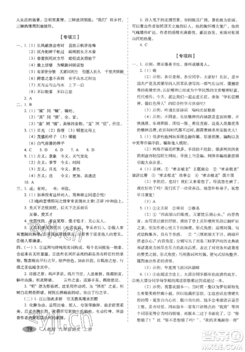长春出版社2022聚能闯关100分期末复习冲刺卷九年级语文上册人教版参考答案 长春出版社2022聚能闯关100分期末复习冲刺卷九年级语文上册人教版参考答案