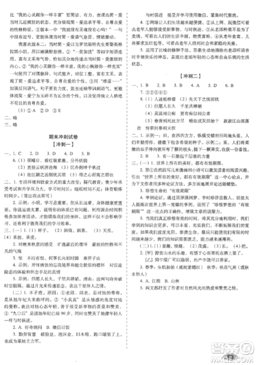 长春出版社2022聚能闯关100分期末复习冲刺卷九年级语文上册人教版参考答案 长春出版社2022聚能闯关100分期末复习冲刺卷九年级语文上册人教版参考答案