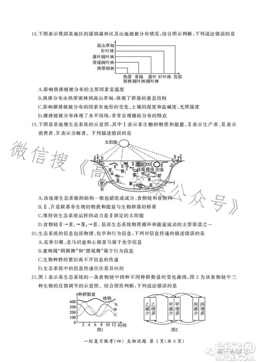 百师联盟2023届高三一轮复习联考四生物试卷答案 百师联盟2023届高三一轮复习联考四生物试卷答案