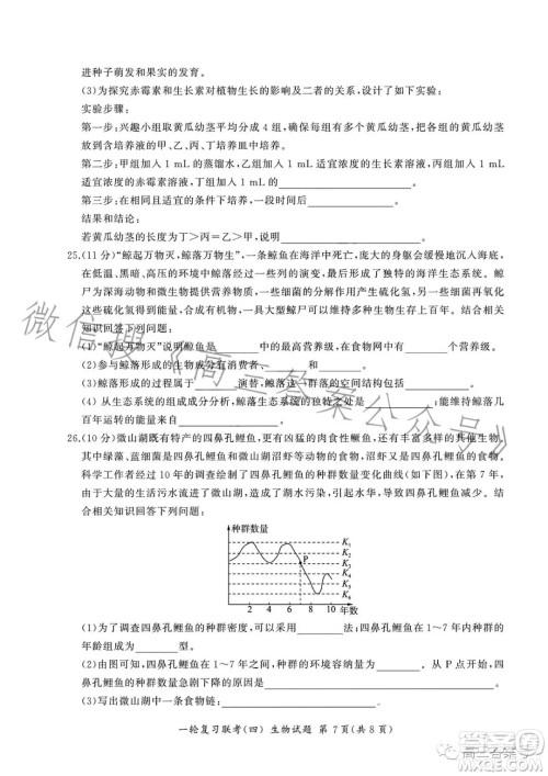 百师联盟2023届高三一轮复习联考四生物试卷答案 百师联盟2023届高三一轮复习联考四生物试卷答案