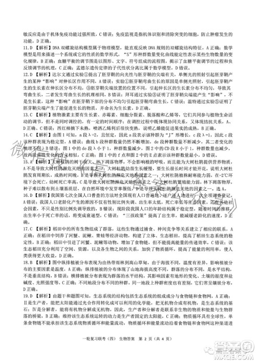 百师联盟2023届高三一轮复习联考四生物试卷答案 百师联盟2023届高三一轮复习联考四生物试卷答案