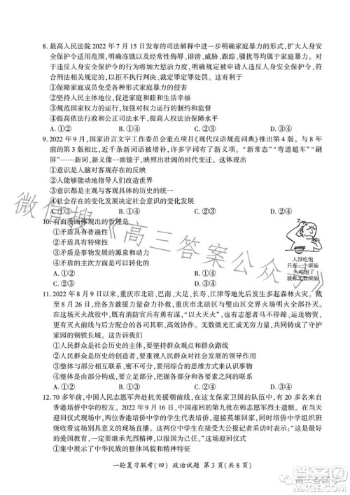 百师联盟2023届高三一轮复习联考四政治试卷答案 百师联盟2023届高三一轮复习联考四政治试卷答案
