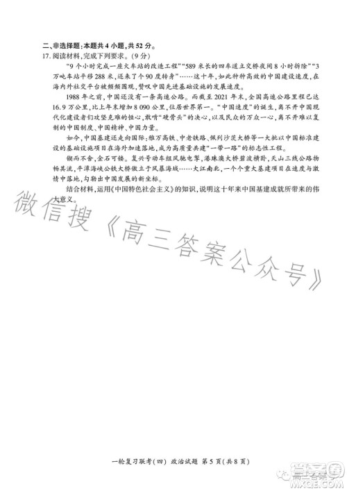 百师联盟2023届高三一轮复习联考四政治试卷答案 百师联盟2023届高三一轮复习联考四政治试卷答案