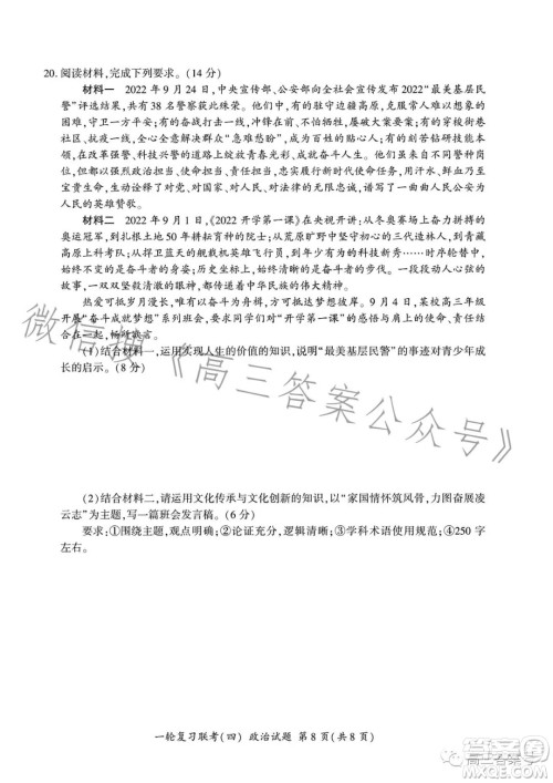 百师联盟2023届高三一轮复习联考四政治试卷答案 百师联盟2023届高三一轮复习联考四政治试卷答案