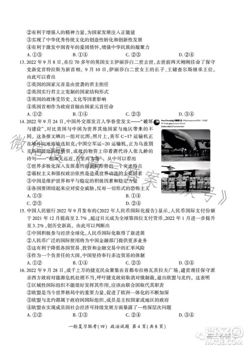 百师联盟2023届高三一轮复习联考四政治试卷答案 百师联盟2023届高三一轮复习联考四政治试卷答案