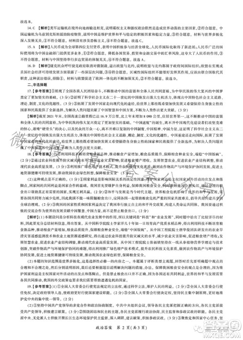 百师联盟2023届高三一轮复习联考四政治试卷答案 百师联盟2023届高三一轮复习联考四政治试卷答案