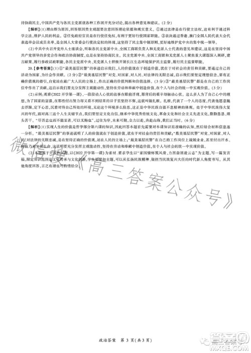 百师联盟2023届高三一轮复习联考四政治试卷答案 百师联盟2023届高三一轮复习联考四政治试卷答案