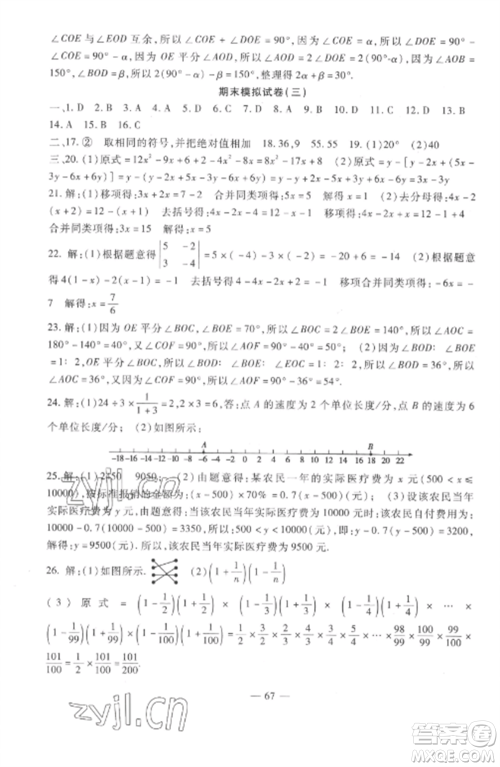 西安出版社2022期末金卷夺冠8套七年级数学上册人教版河北专版参考答案